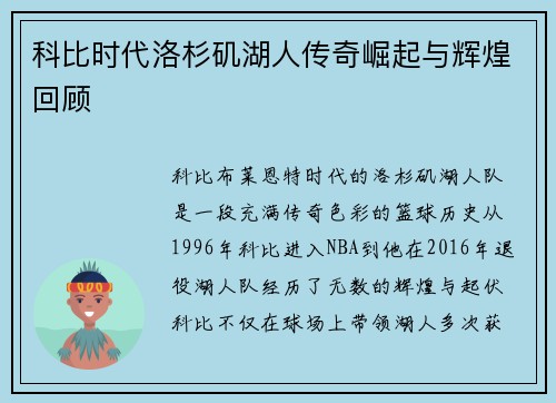 科比时代洛杉矶湖人传奇崛起与辉煌回顾